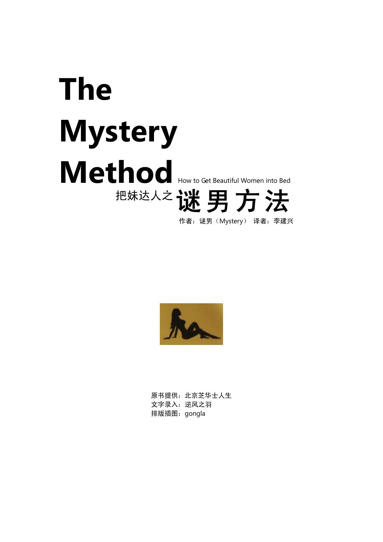 《谜男方法》中文版