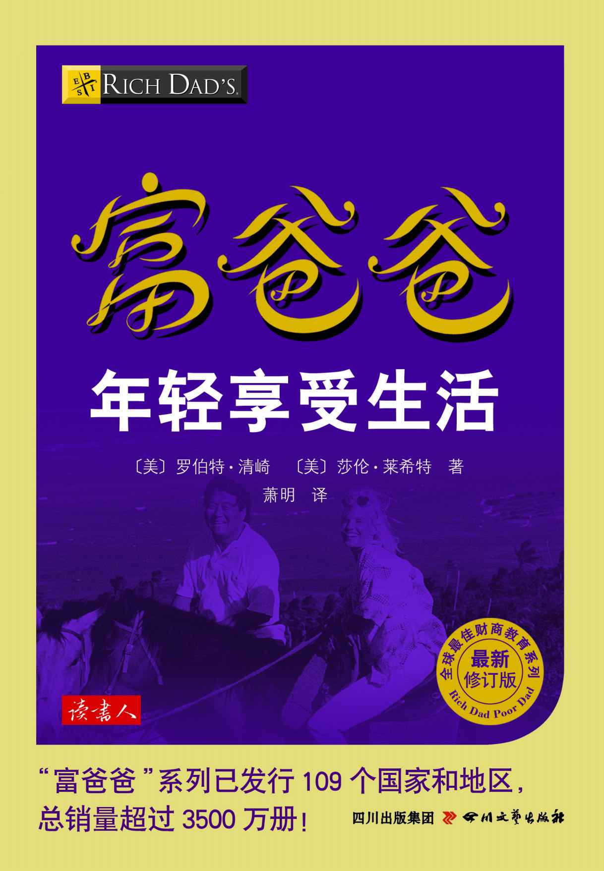 富爸爸年轻享受生活
