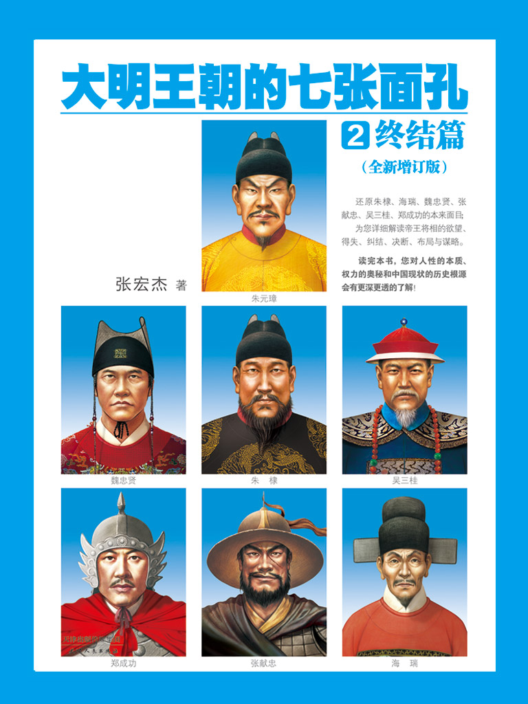 大明王朝的七张面孔:终结篇