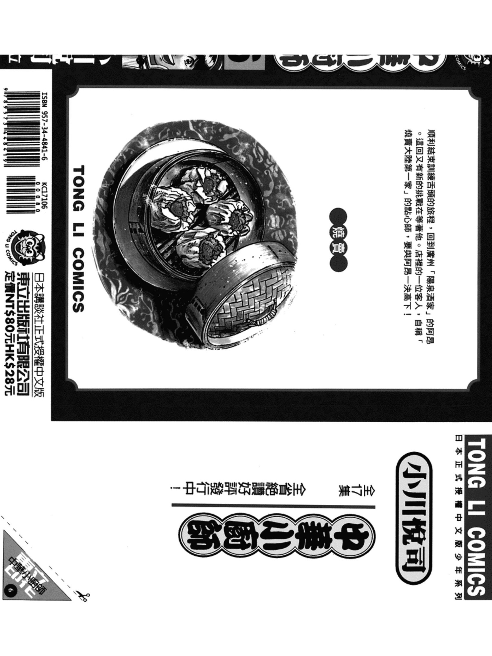 中华小当家 06