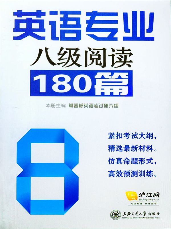 英语专业八级阅读180篇
