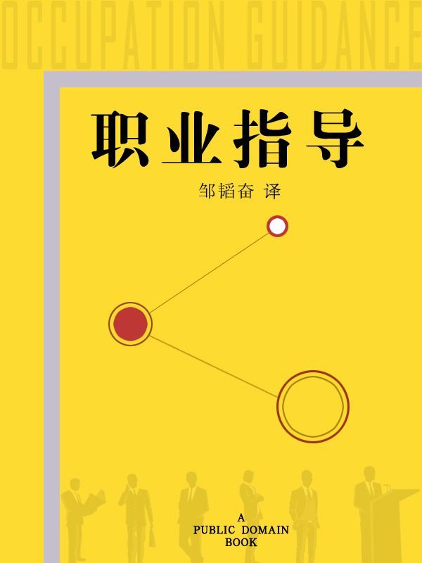 职业指导