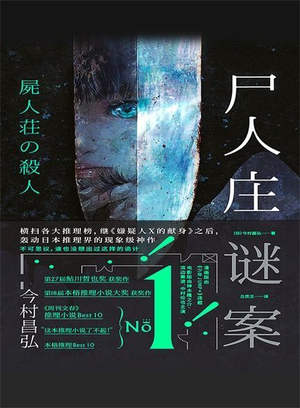 【精品汇-436】尸人庄迷案v1.1