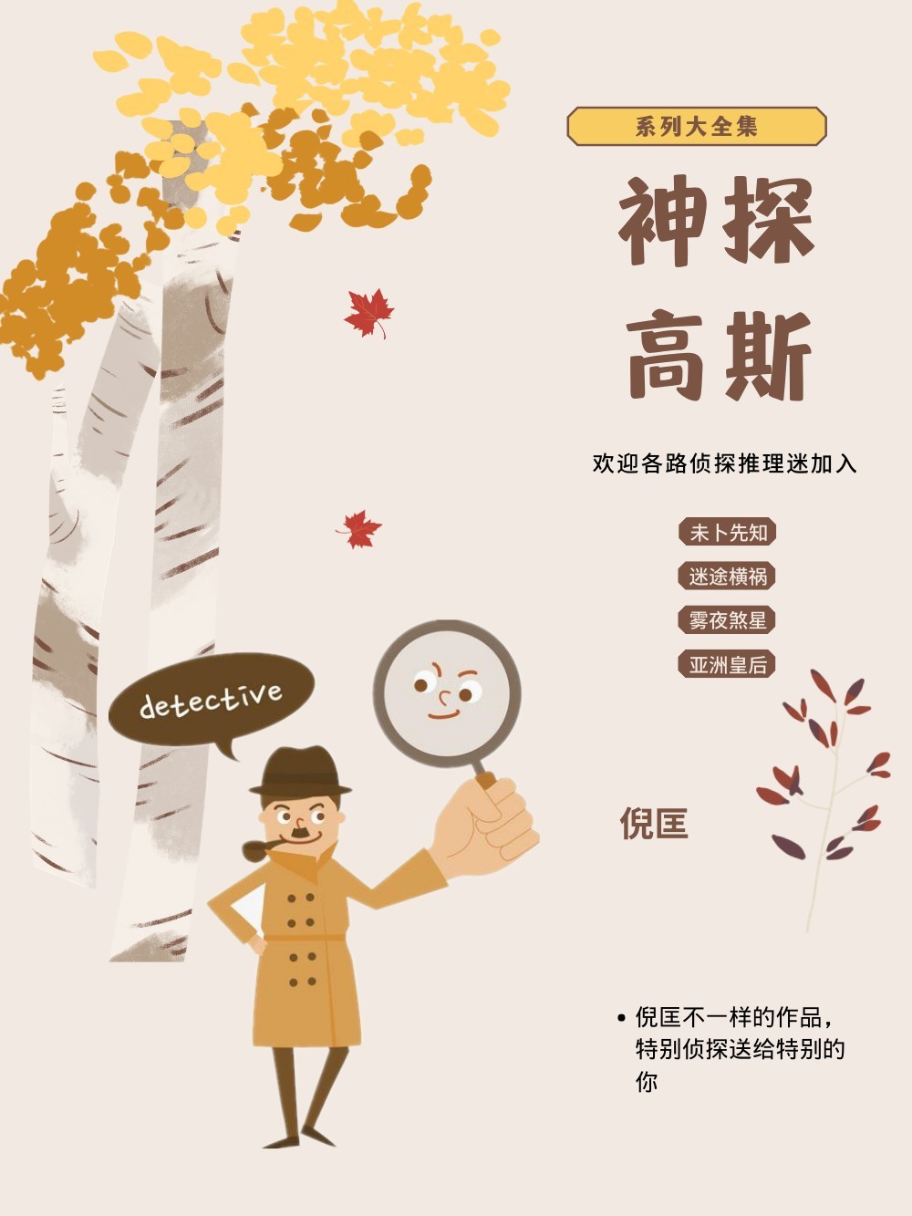 神探高斯系列