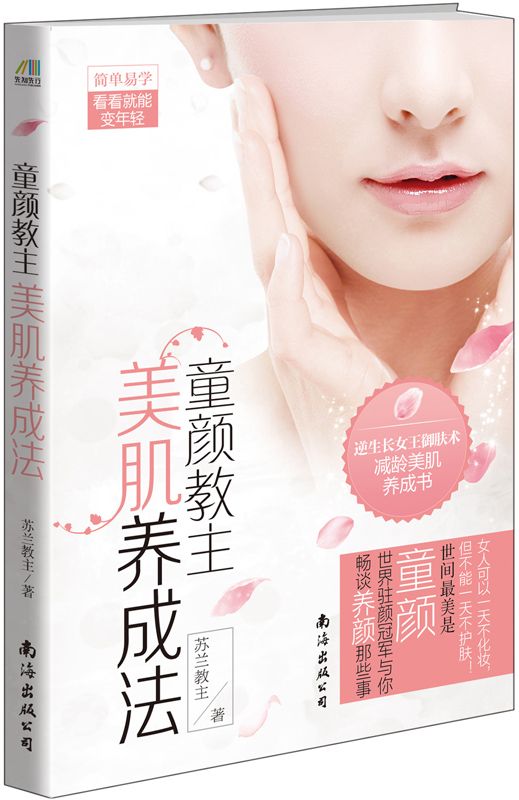 童颜教主美肌养成法