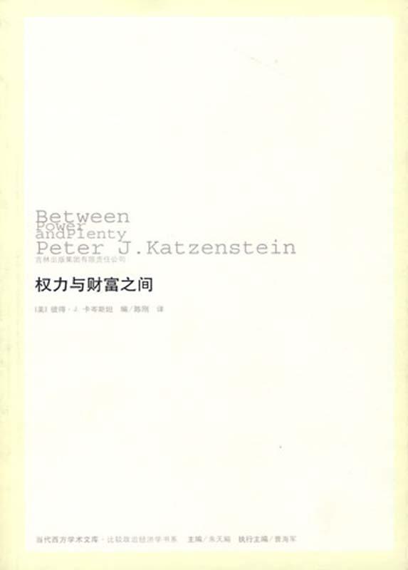 权力与财富之间