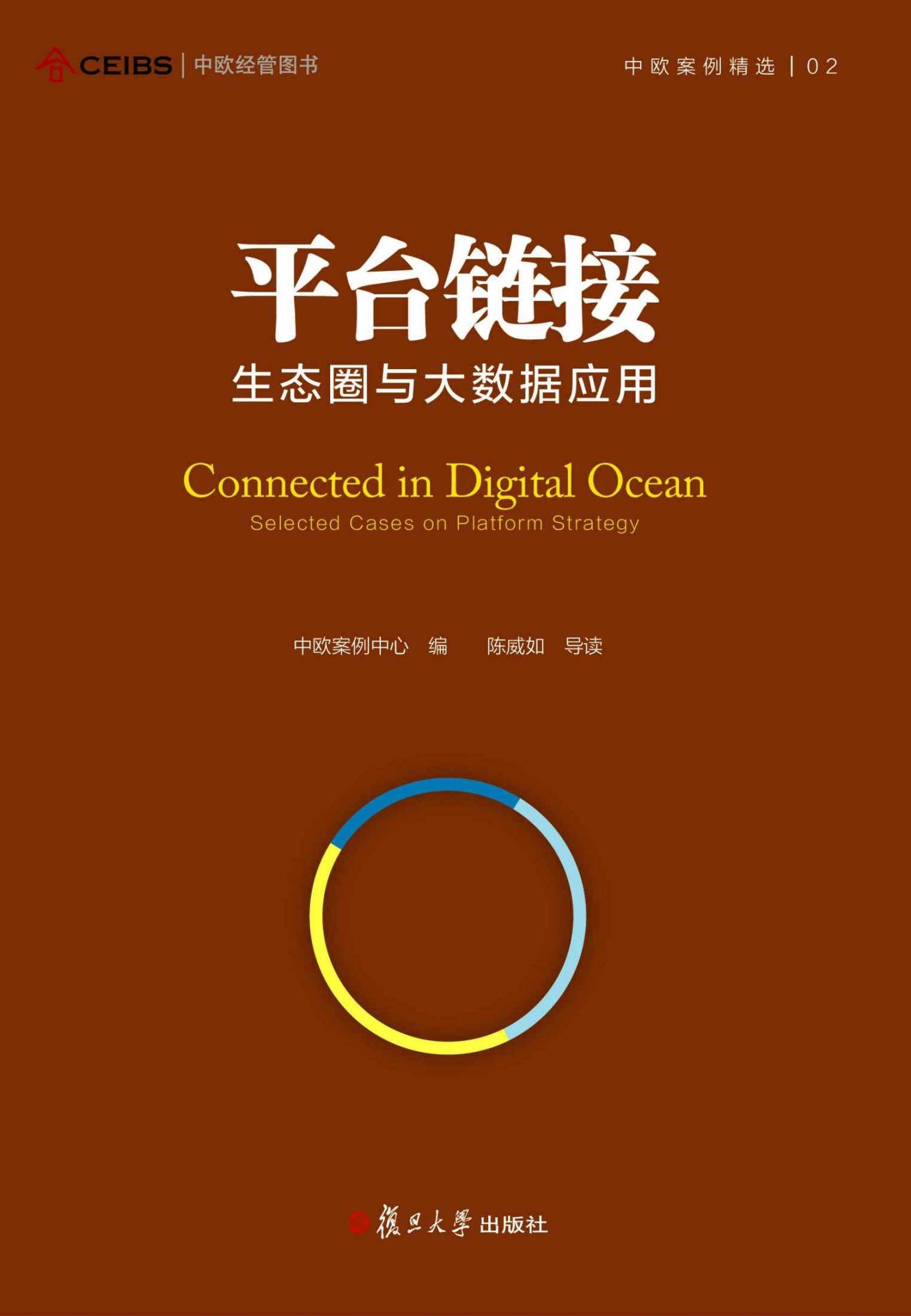 平台链接：生态圈与大数据应用 (中欧案例精选)