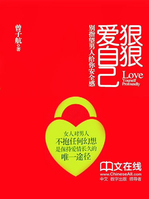 狠狠爱自己