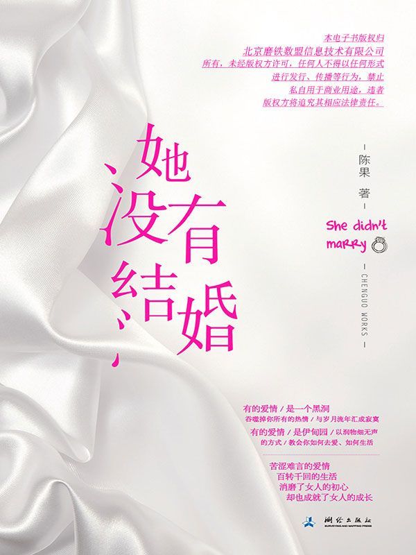 她没有结婚