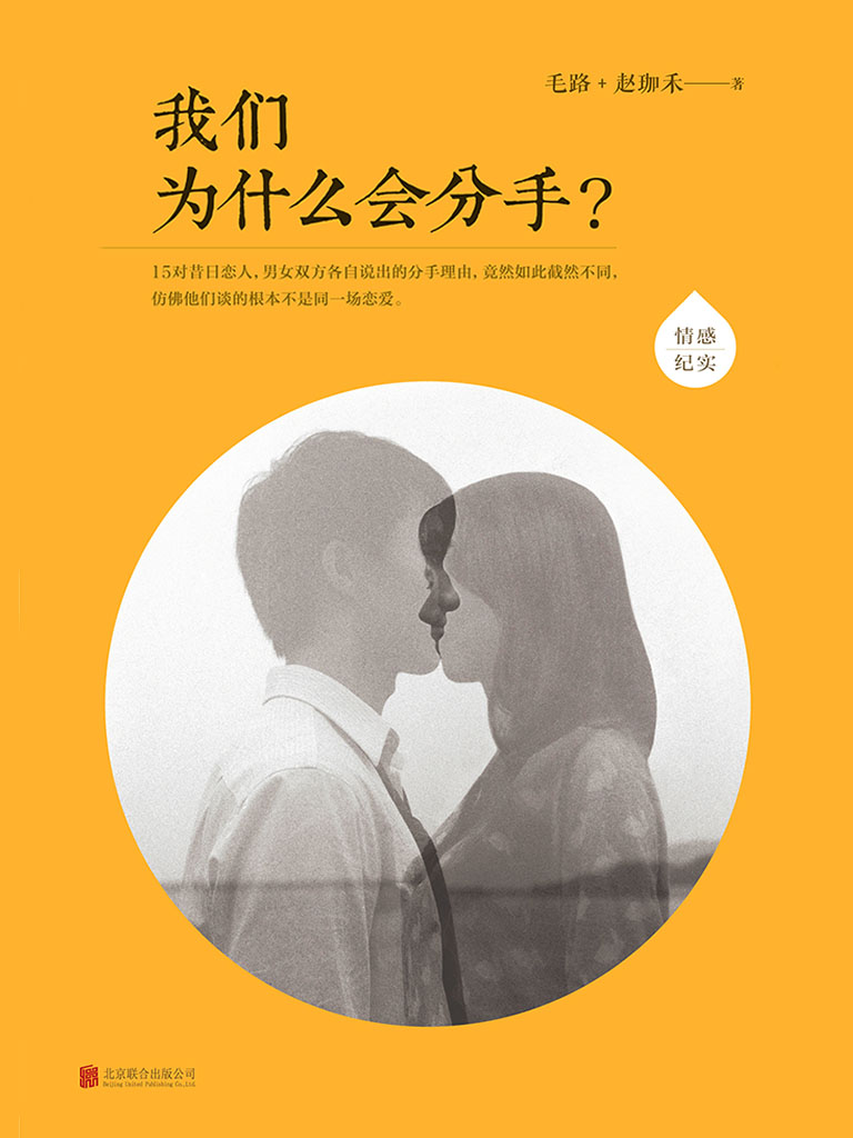 我们为什么会分手?
