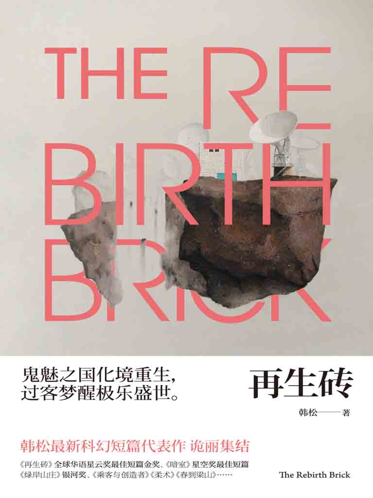 再生砖