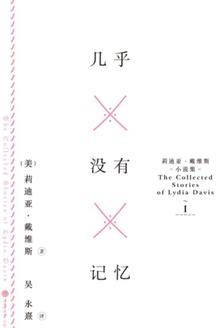 几乎没有记忆