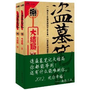 盗墓笔记1-7全本