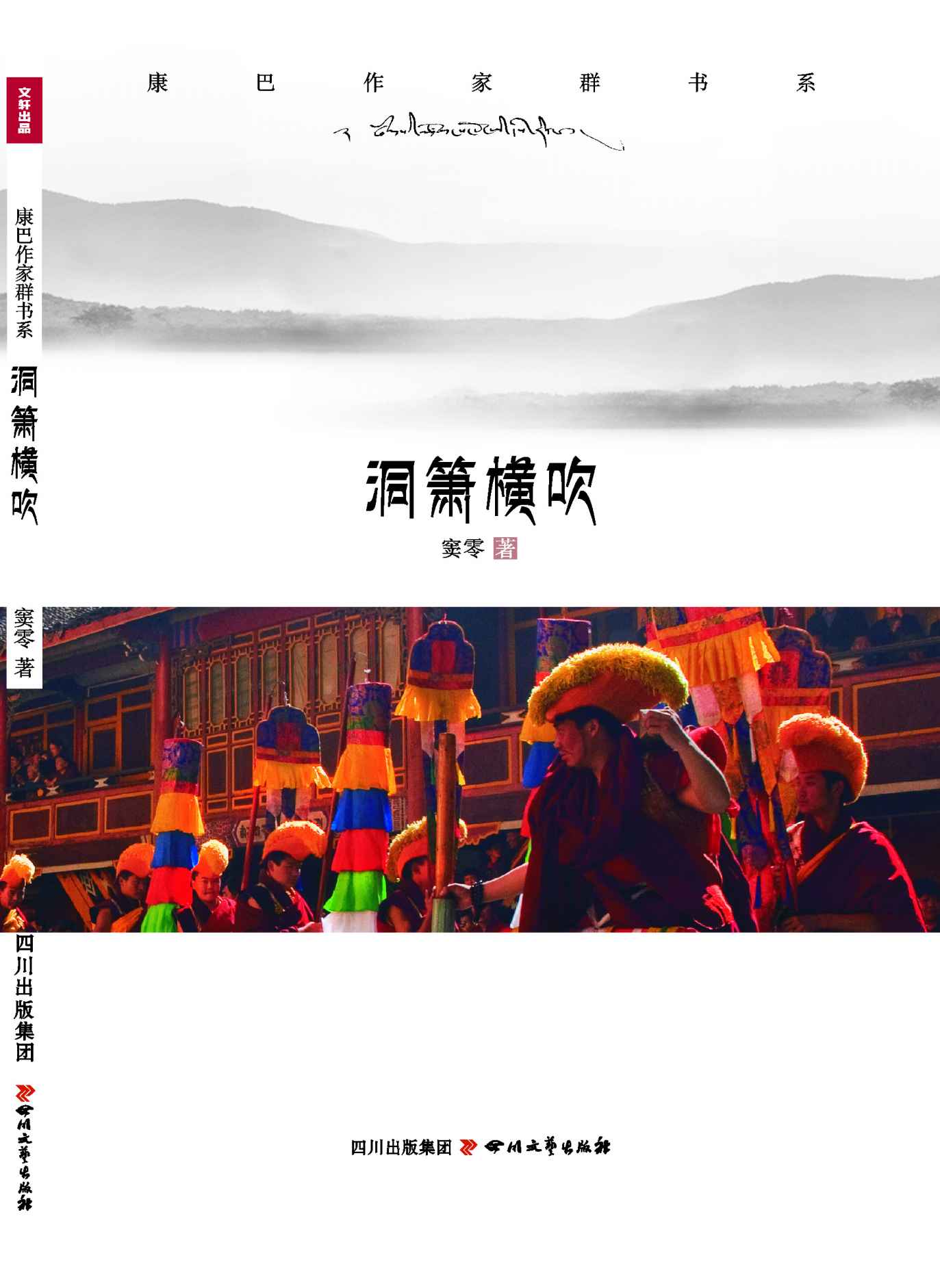 洞箫横吹