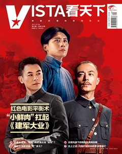 Vista看天下[2017年第20期]