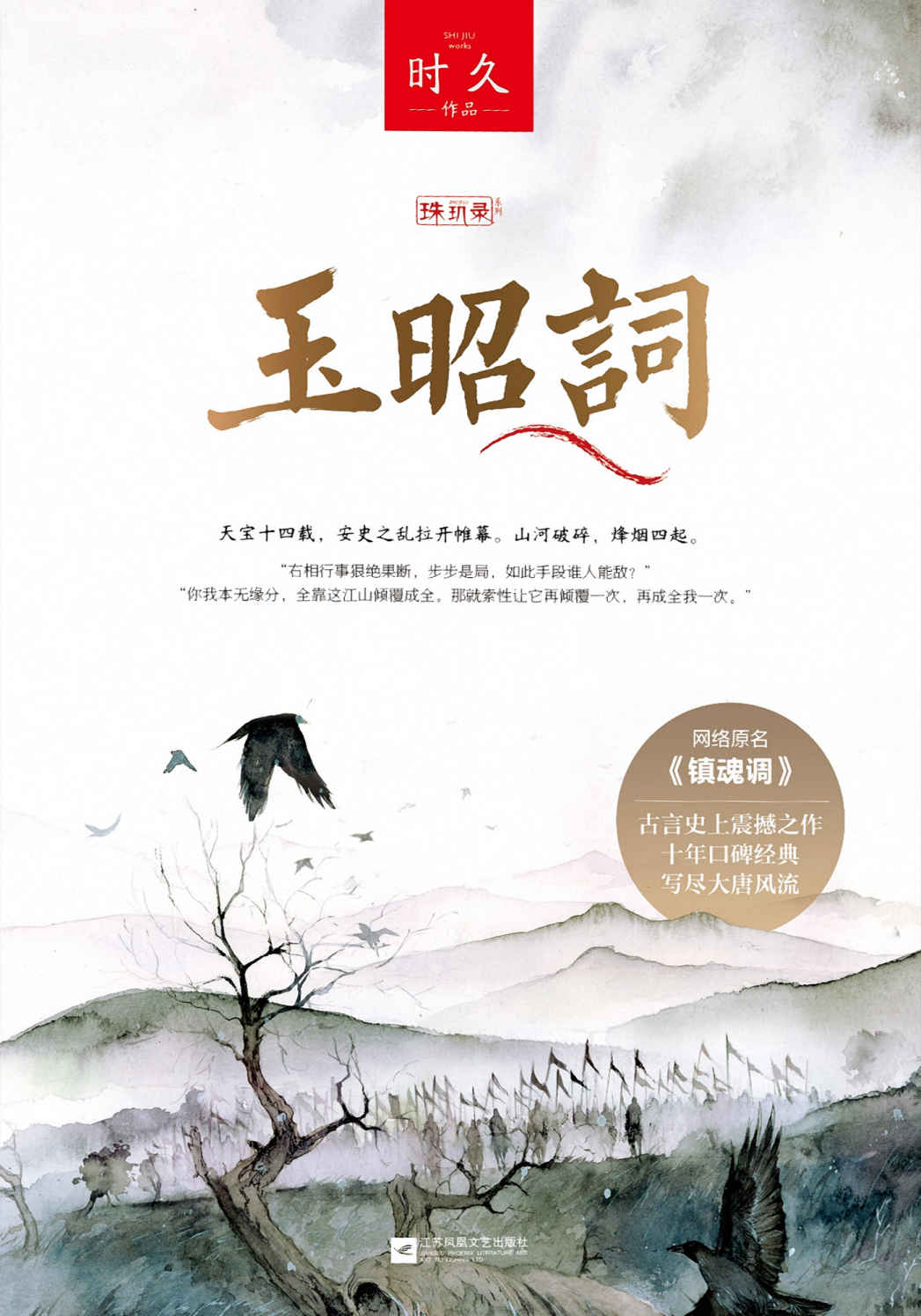 玉昭词