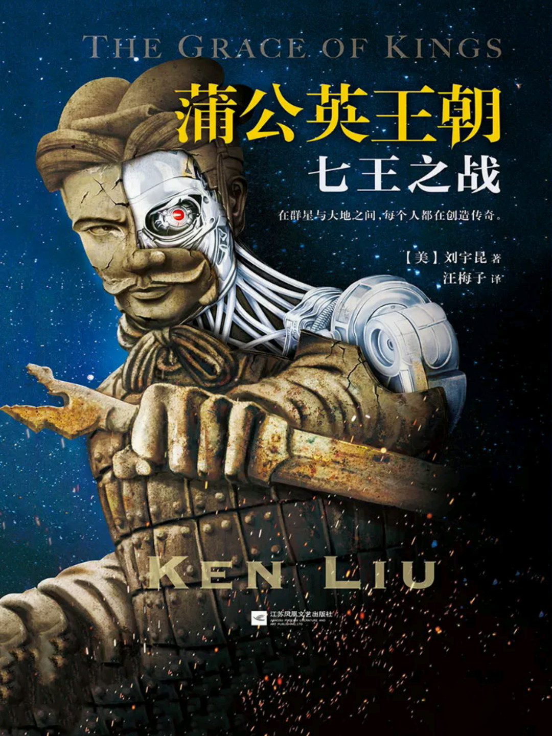 蒲公英王朝：七王之战