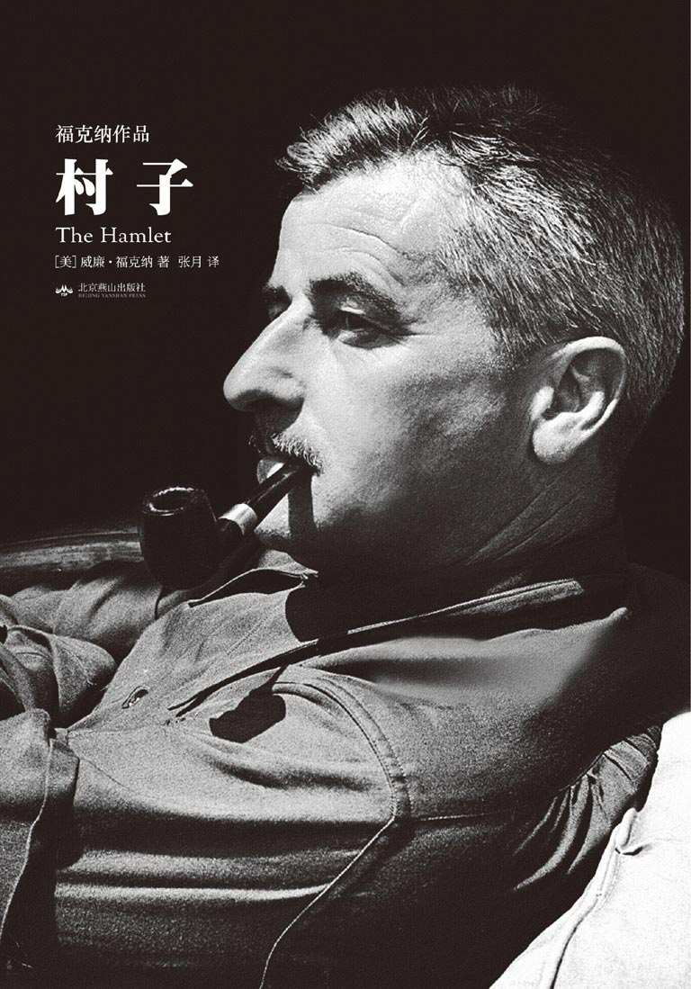 村子·天下大师·福克纳作品