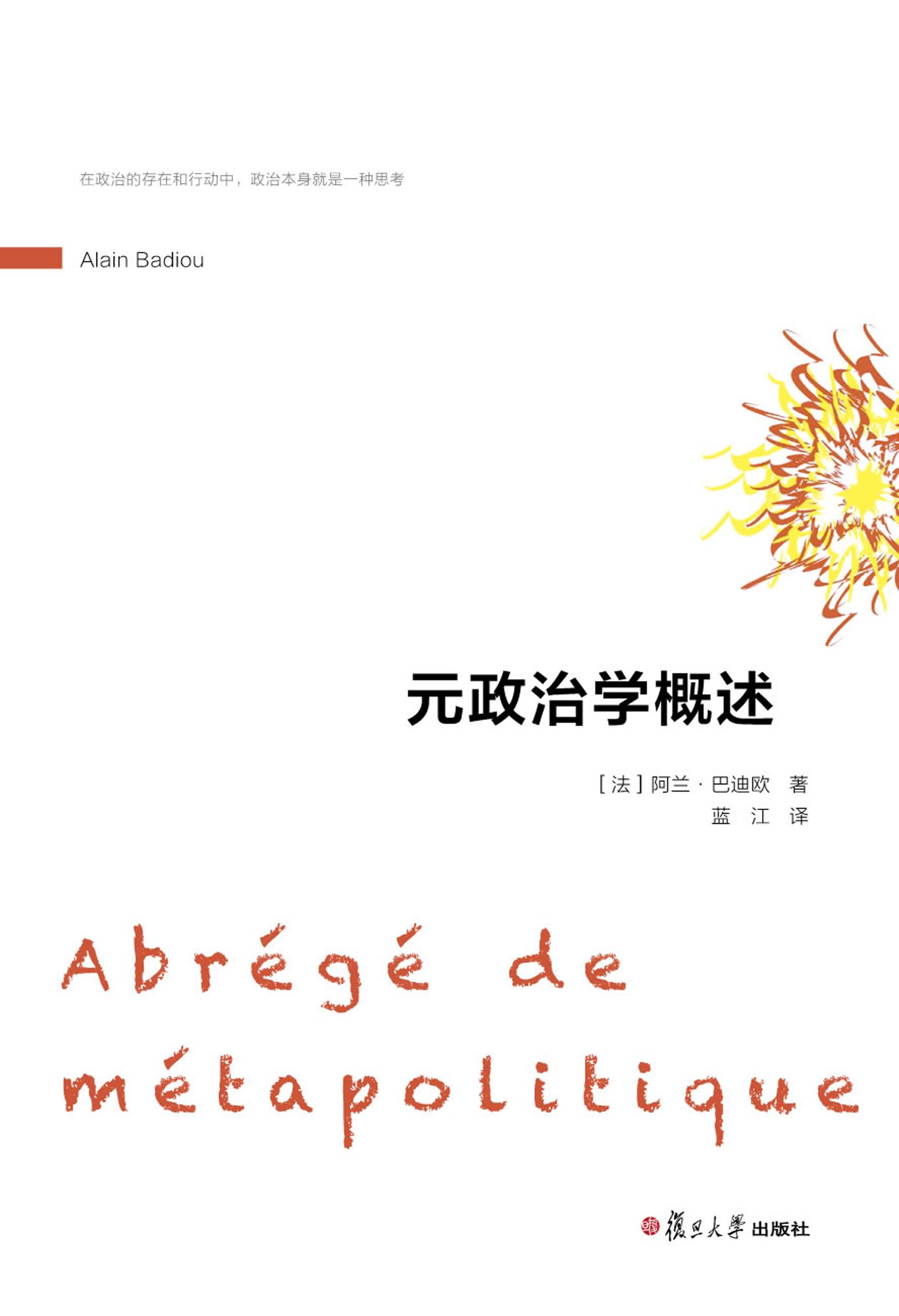 元政治学概述