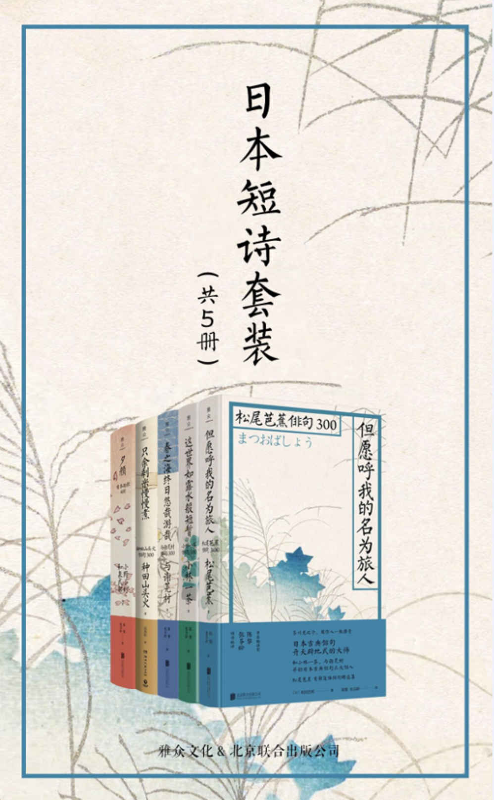《日本短诗套装（共5册）》