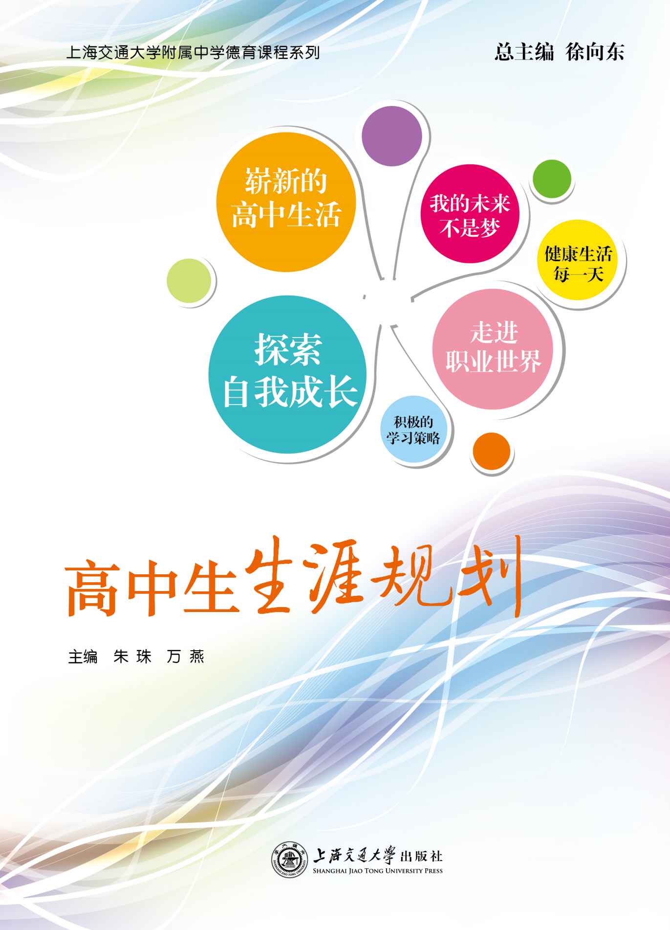 高中生生涯规划