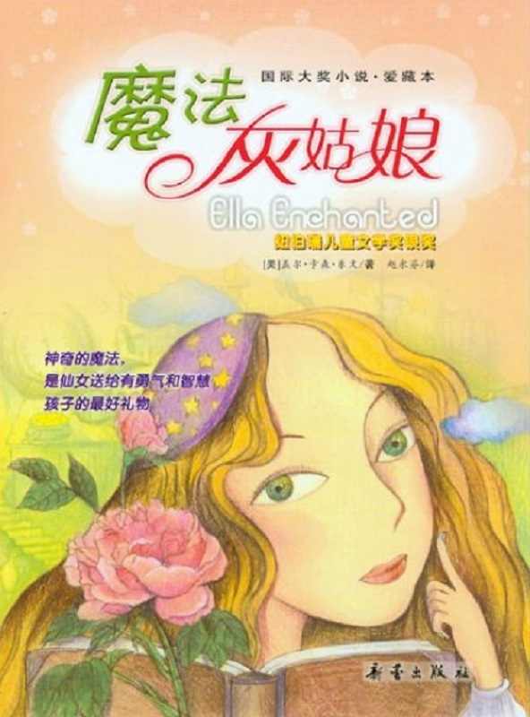 魔法灰姑娘