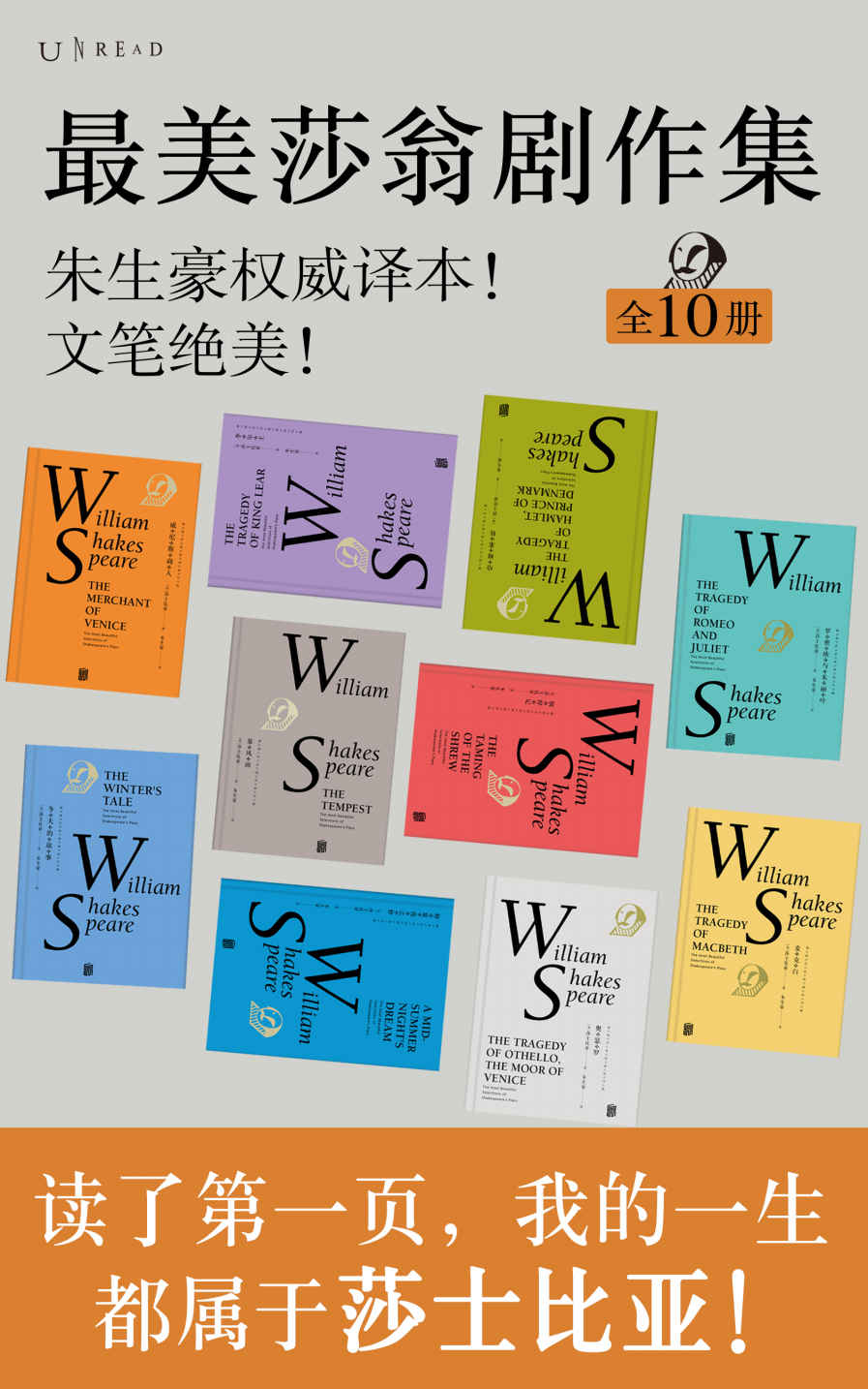 最美莎翁经典剧作集套装