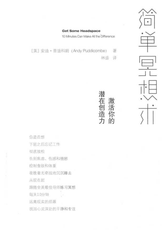 简单冥想术 激活你的潜在创造力