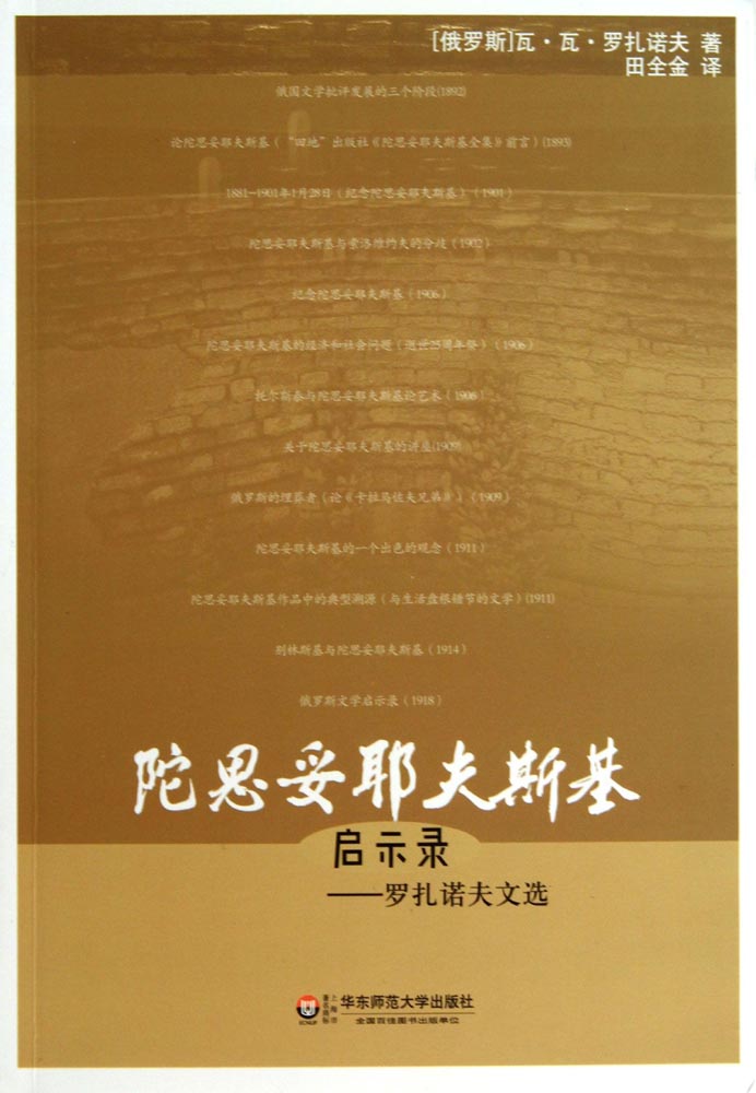 陀思妥耶夫斯基启示录