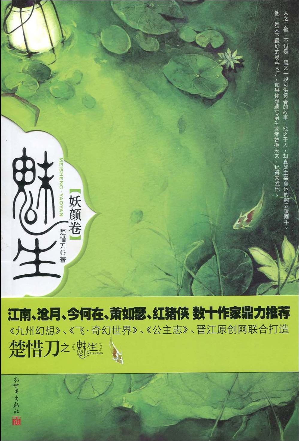 魅生系列(1-4卷)(套装共4册)
