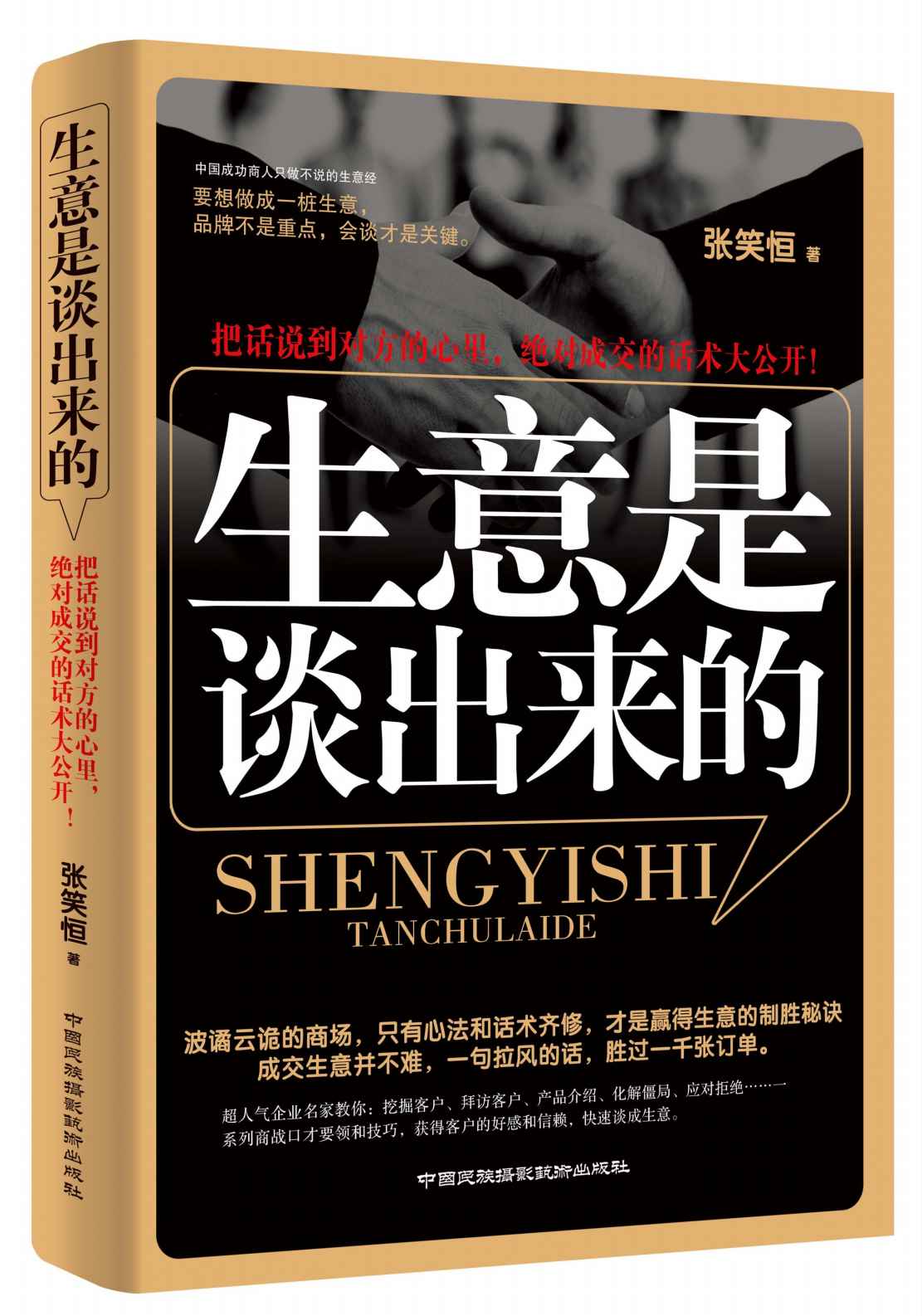 生意是谈出来的