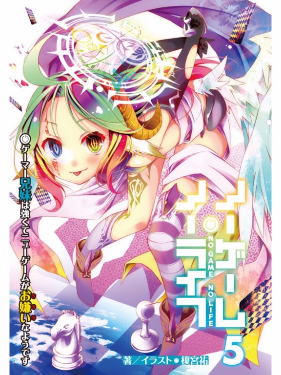 NO GAME NO LIFE 05