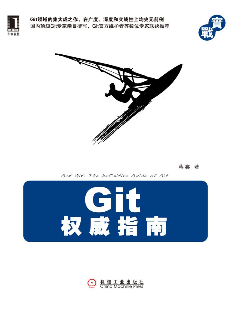 Git权威指南