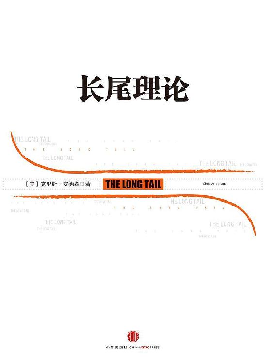 長尾理論
