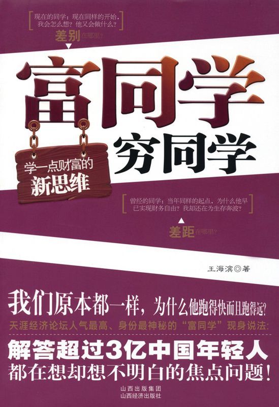 富同学穷同学