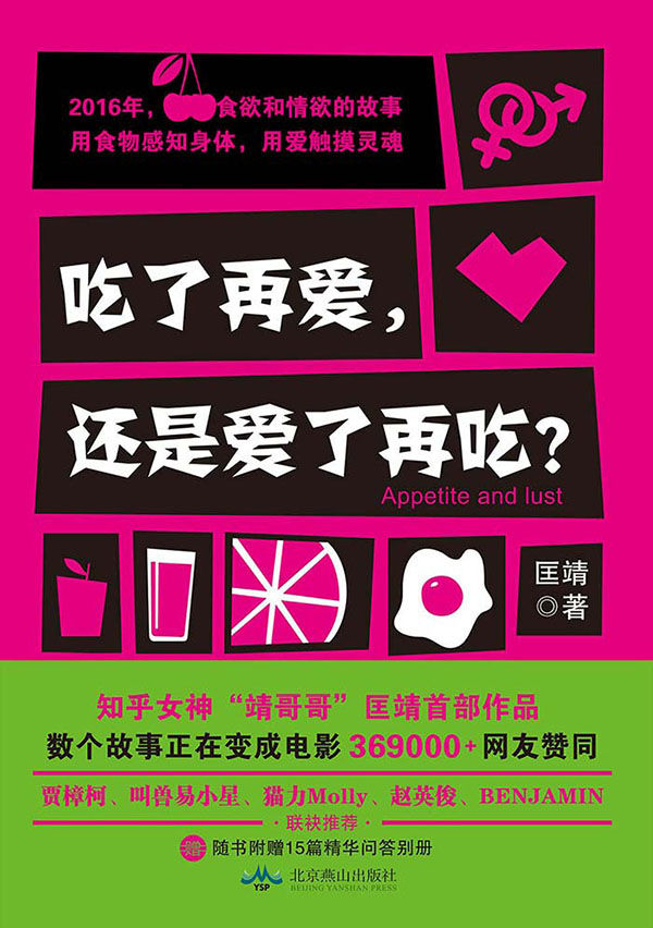 吃了再爱，还是爱了再吃？（爱情和美食之间会有什么关系？让知乎女神靖哥哥跟你娓娓道来）