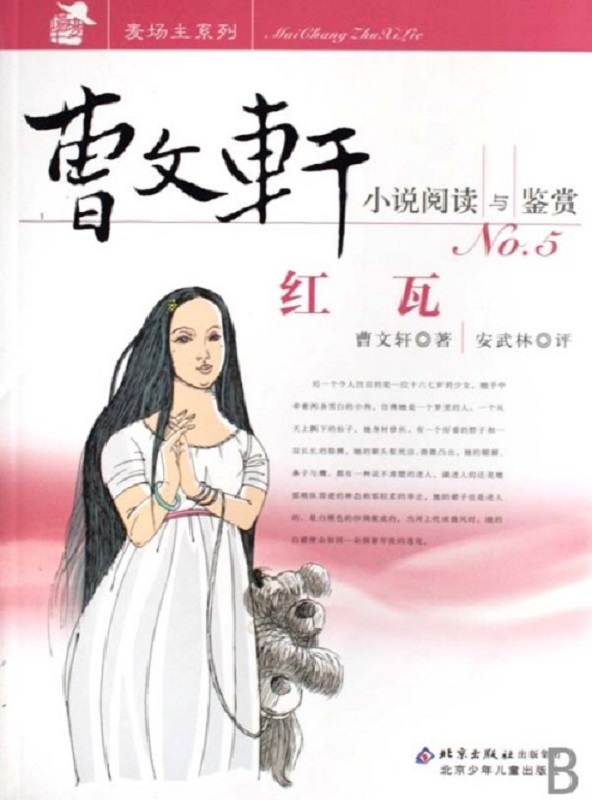 红瓦