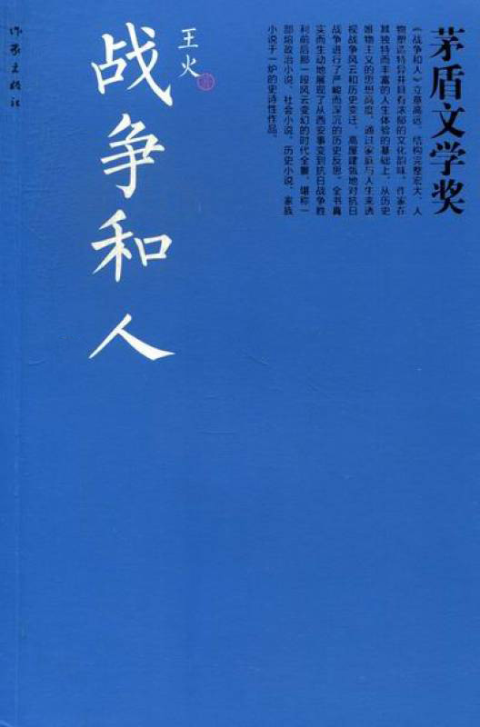 《战争和人》三部曲