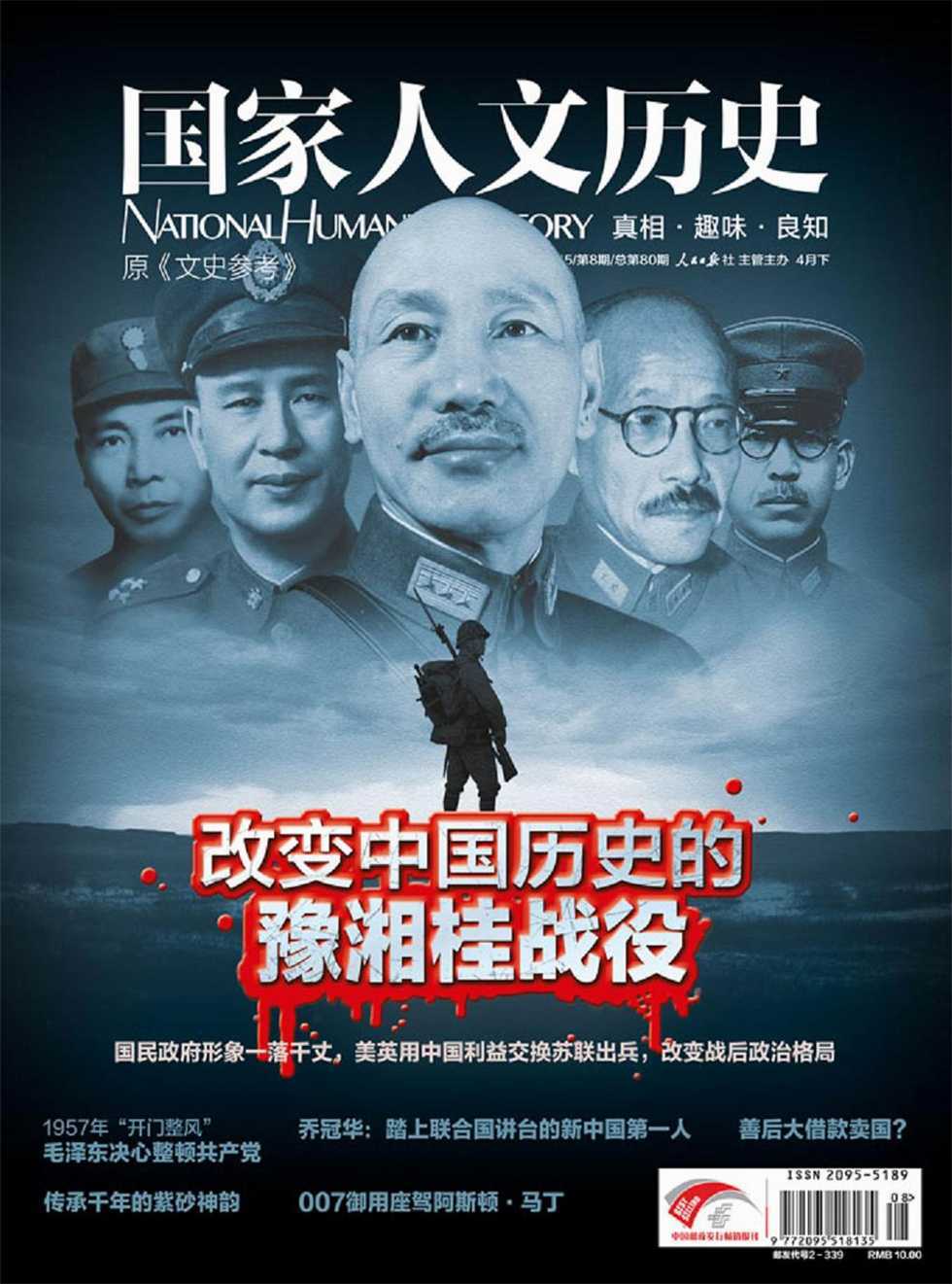 国家人文历史 半月刊 2013年08期
