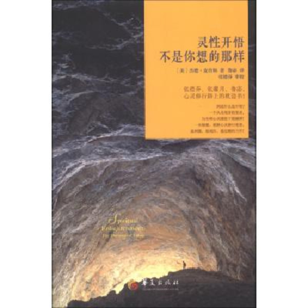灵性开悟不是你想的那样