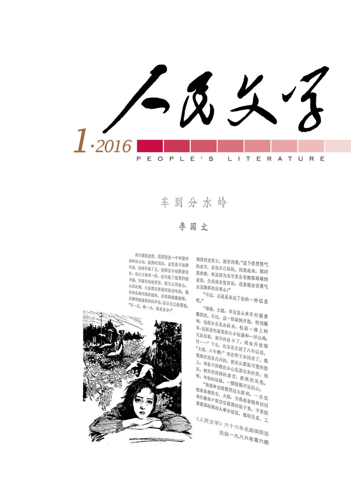 人民文学·2016年第1期