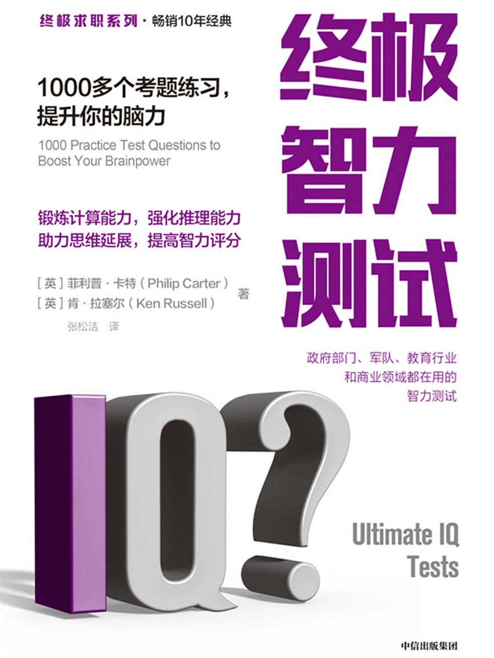 终极智力测试：1000多个考题练习，提升你的脑力