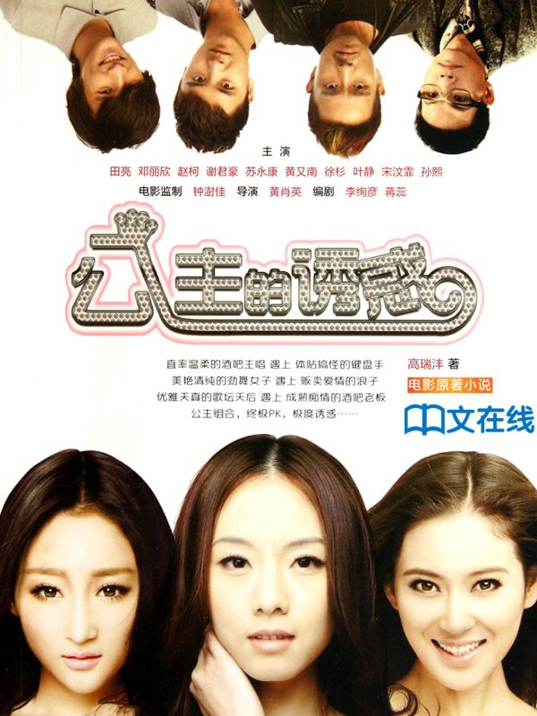 公主的诱惑