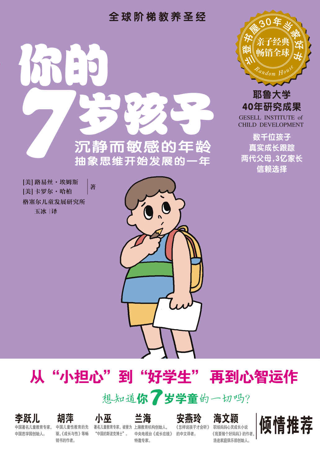 你的7岁孩子:沉静而敏感的年龄,抽象思维开始发展的一年