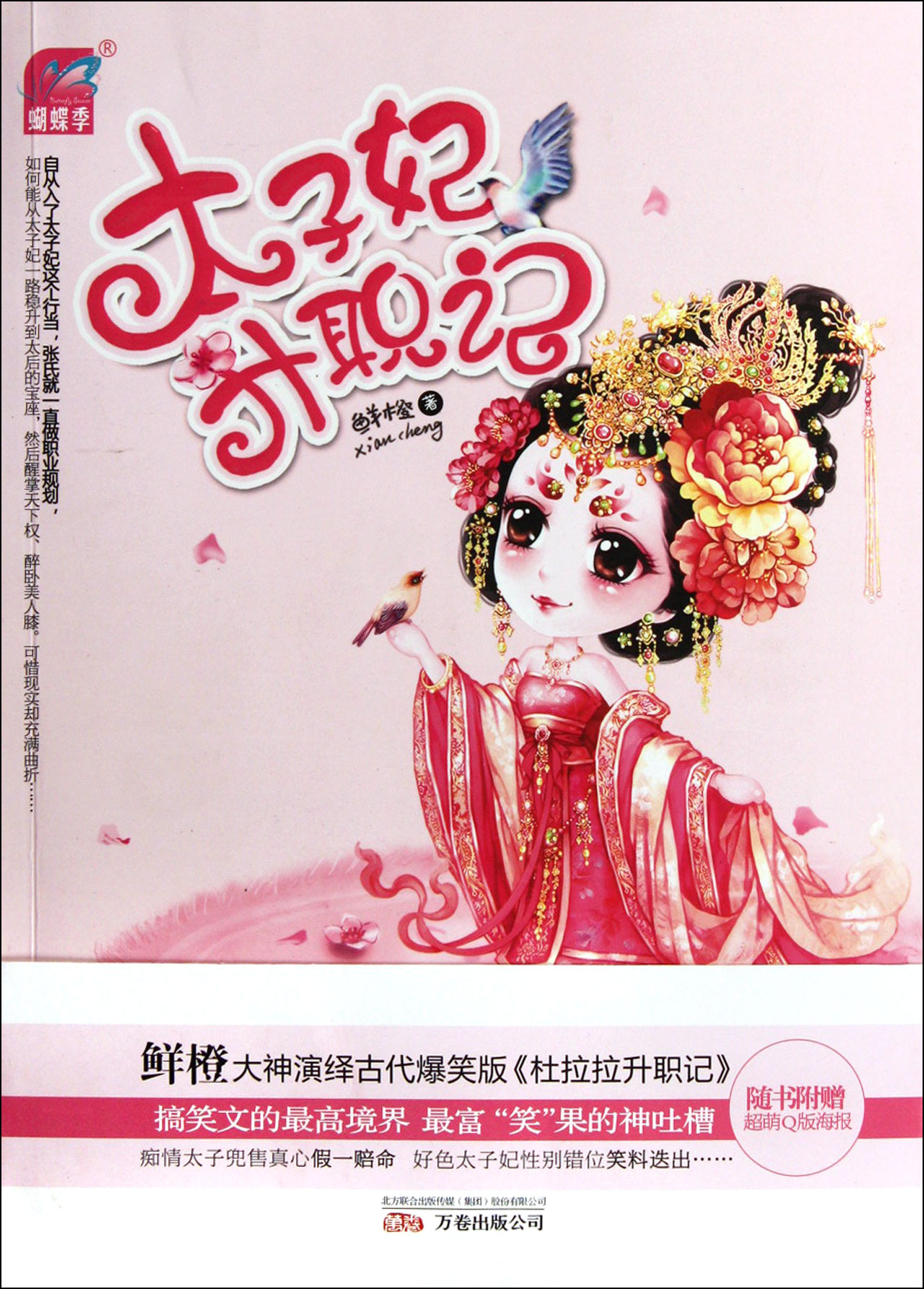 太子妃升职记