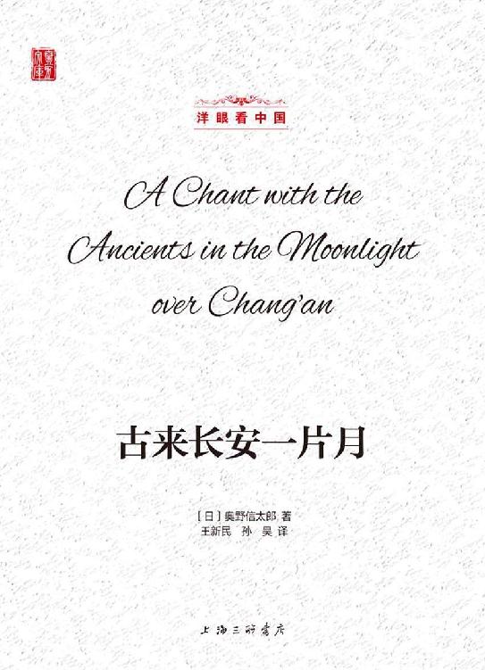 古来长安一片月