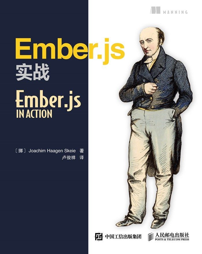 Ember.js实战（异步图书）