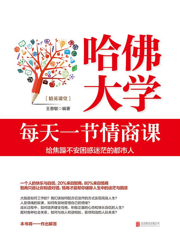 每天一节情商课
