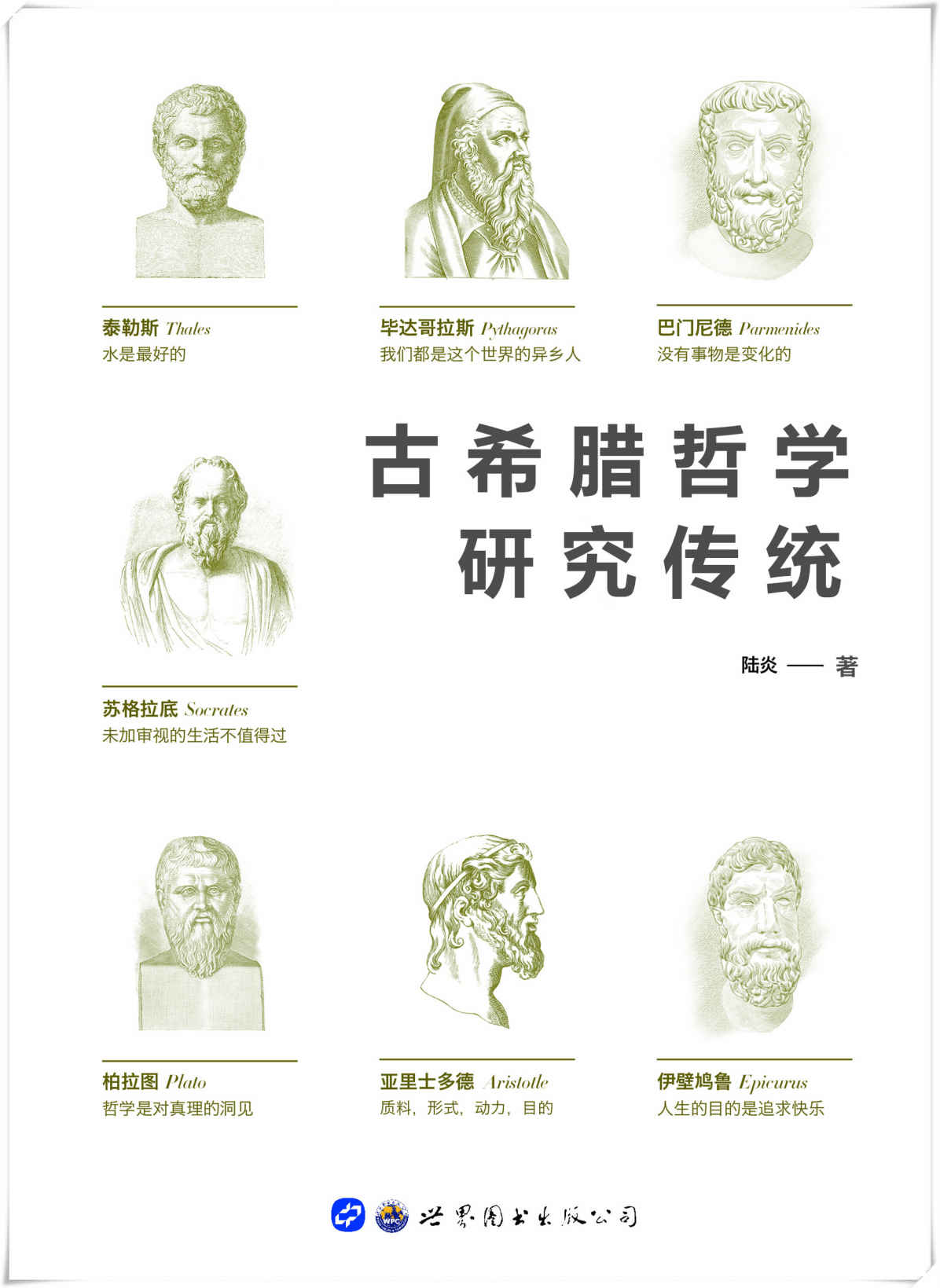古希腊哲学研究传统(《希腊哲学简史》导读免费版)