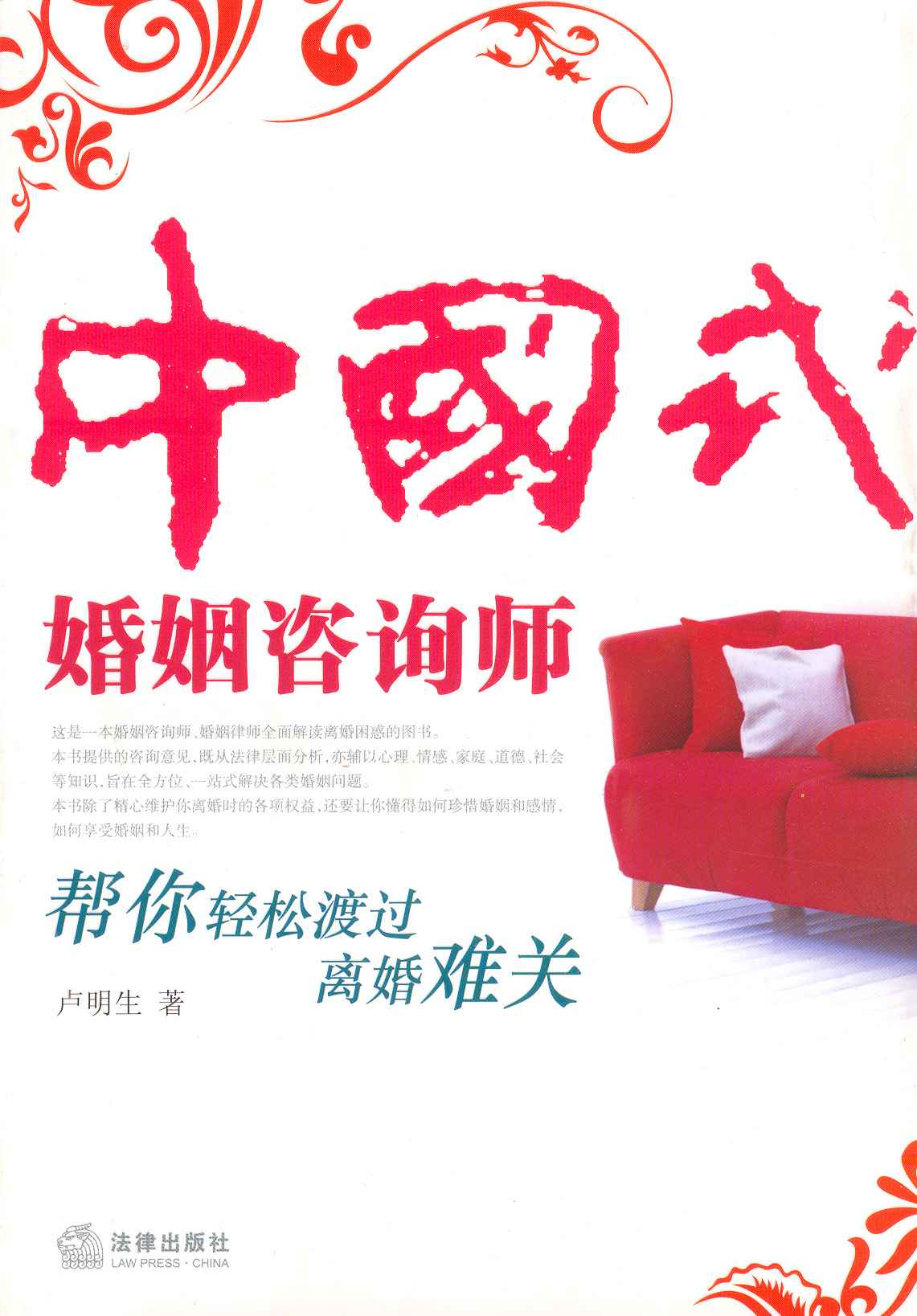 中国式婚姻咨询师:帮你轻松渡过离婚难关